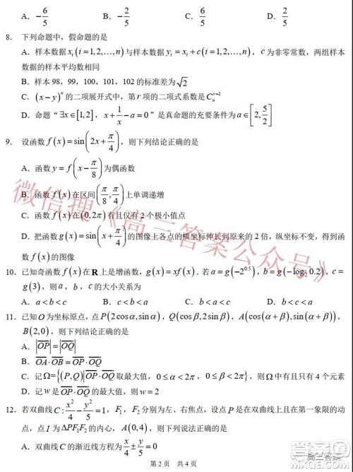 中学生标准学术能力诊断性测试2022年1月测试理科数学试题及答案 中学生标准学术能力诊断性测试2022年1月测试理科数学试题及答案
