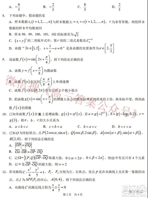 中学生标准学术能力诊断性测试2022年1月测试理科数学试题及答案