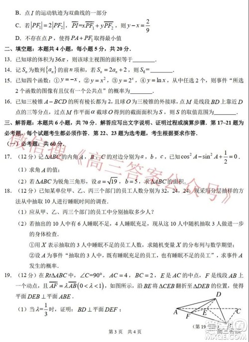 中学生标准学术能力诊断性测试2022年1月测试理科数学试题及答案 中学生标准学术能力诊断性测试2022年1月测试理科数学试题及答案