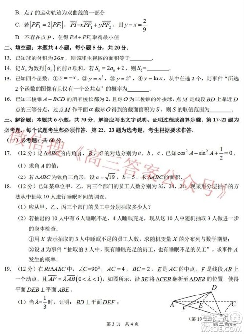 中学生标准学术能力诊断性测试2022年1月测试理科数学试题及答案