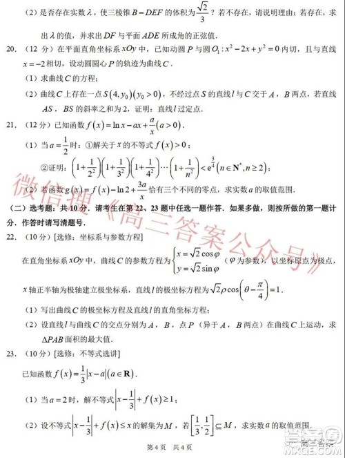 中学生标准学术能力诊断性测试2022年1月测试理科数学试题及答案