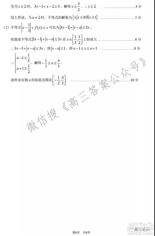 中学生标准学术能力诊断性测试2022年1月测试理科数学试题及答案