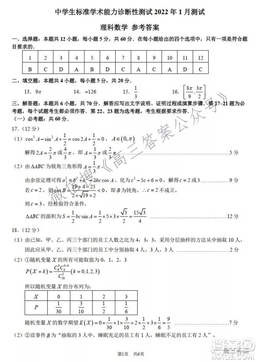 中学生标准学术能力诊断性测试2022年1月测试理科数学试题及答案