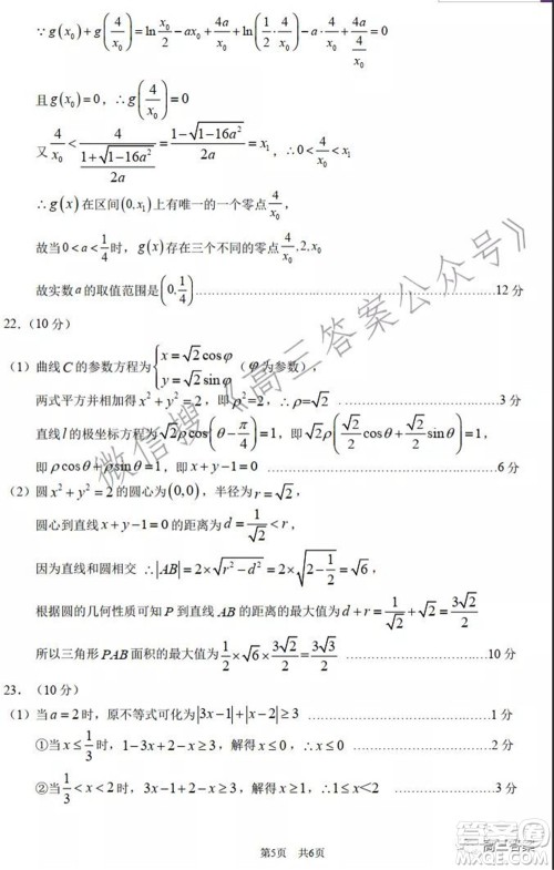 中学生标准学术能力诊断性测试2022年1月测试理科数学试题及答案