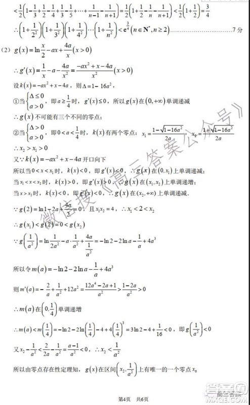 中学生标准学术能力诊断性测试2022年1月测试理科数学试题及答案