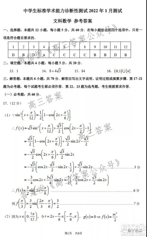 中学生标准学术能力诊断性测试2022年1月测试文科数学试题及答案