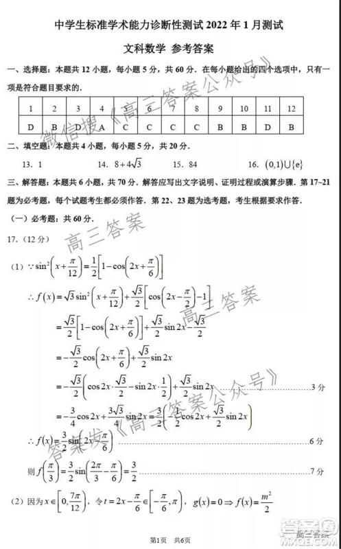 中学生标准学术能力诊断性测试2022年1月测试文科数学试题及答案