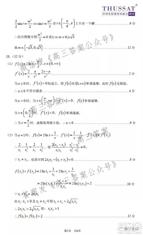 中学生标准学术能力诊断性测试2022年1月测试文科数学试题及答案 中学生标准学术能力诊断性测试2022年1月测试文科数学试题及答案