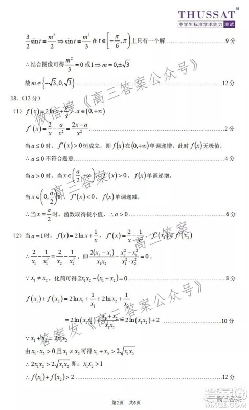 中学生标准学术能力诊断性测试2022年1月测试文科数学试题及答案