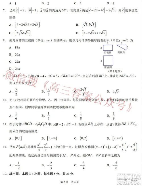 中学生标准学术能力诊断性测试2022年1月测试文科数学试题及答案 中学生标准学术能力诊断性测试2022年1月测试文科数学试题及答案