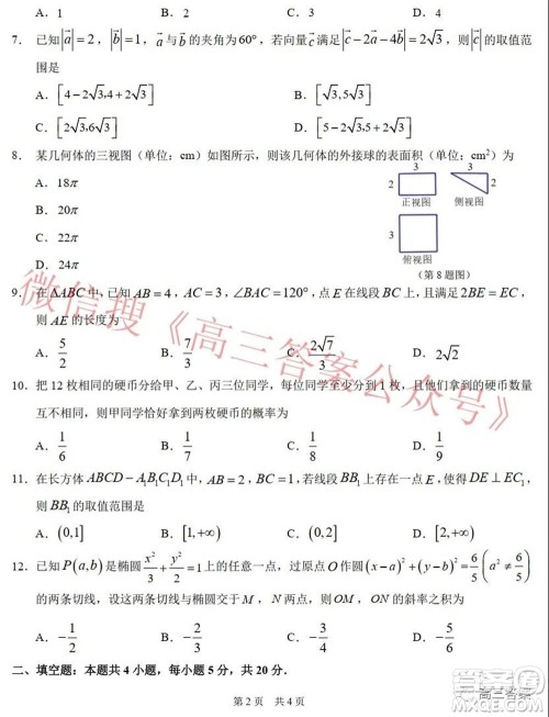 中学生标准学术能力诊断性测试2022年1月测试文科数学试题及答案