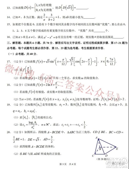 中学生标准学术能力诊断性测试2022年1月测试文科数学试题及答案