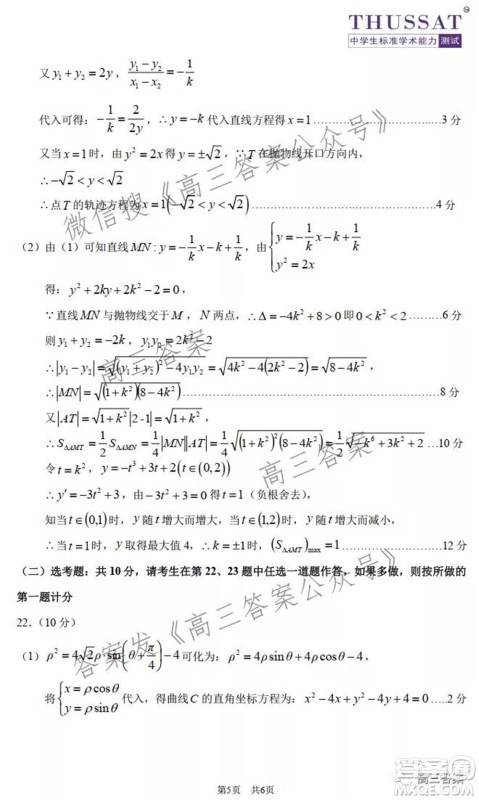 中学生标准学术能力诊断性测试2022年1月测试文科数学试题及答案