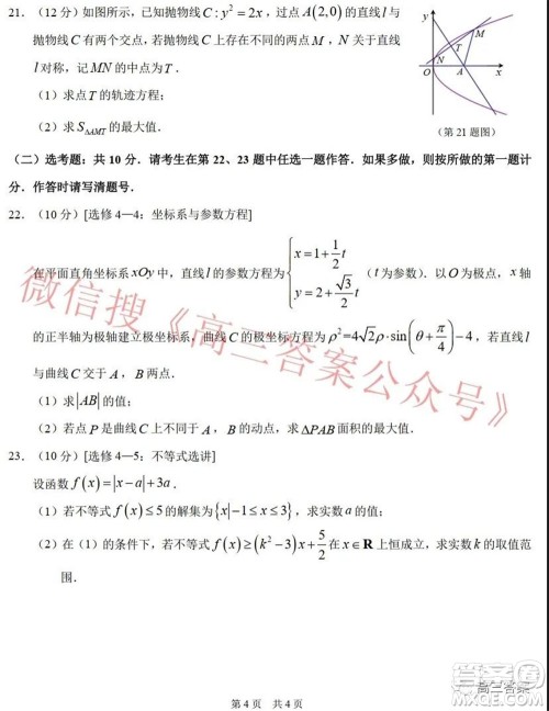 中学生标准学术能力诊断性测试2022年1月测试文科数学试题及答案 中学生标准学术能力诊断性测试2022年1月测试文科数学试题及答案