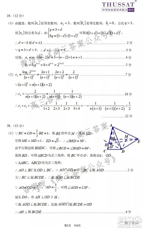 中学生标准学术能力诊断性测试2022年1月测试文科数学试题及答案