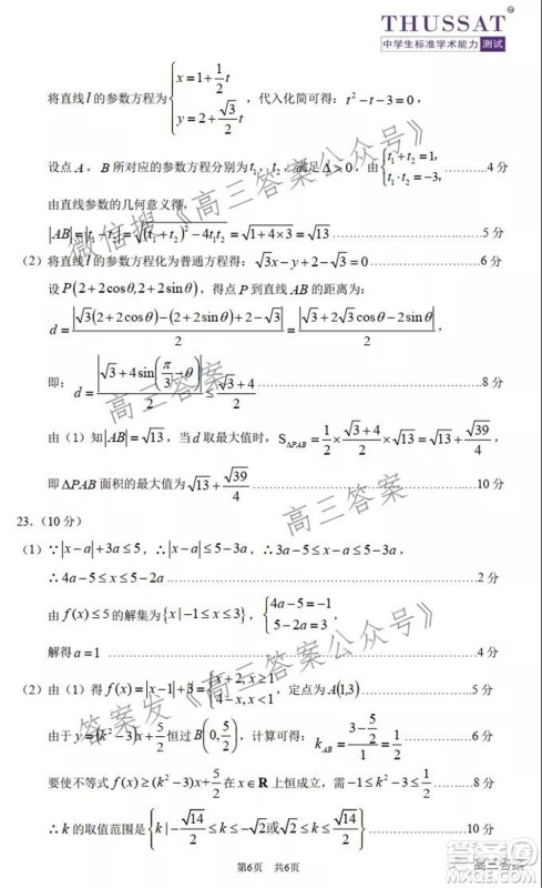 中学生标准学术能力诊断性测试2022年1月测试文科数学试题及答案