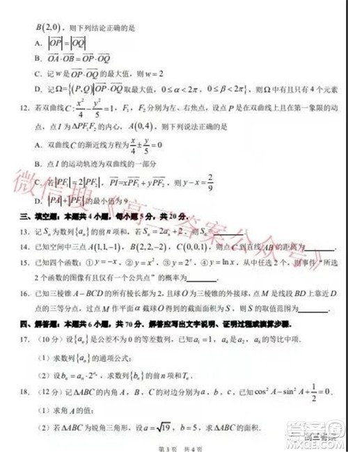 中学生标准学术能力诊断性测试2022年1月测试新高考数学试题及答案