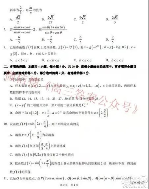 中学生标准学术能力诊断性测试2022年1月测试新高考数学试题及答案 中学生标准学术能力诊断性测试2022年1月测试新高考数学试题及答案