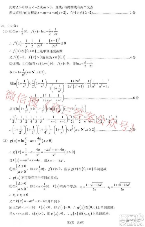 中学生标准学术能力诊断性测试2022年1月测试新高考数学试题及答案