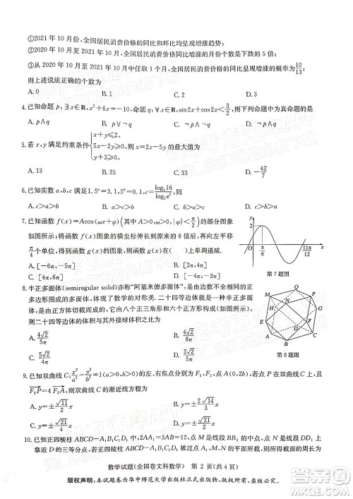 华大新高考联盟2022届高三1月教学质量测评文科数学试题及答案