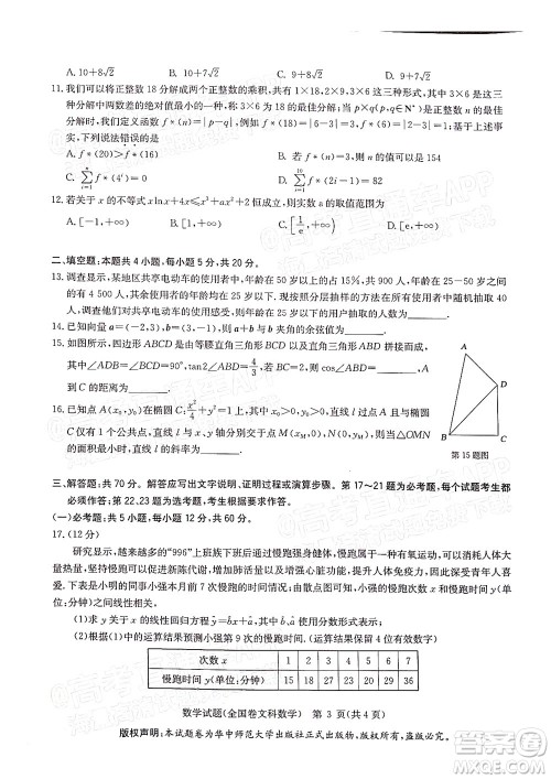 华大新高考联盟2022届高三1月教学质量测评文科数学试题及答案