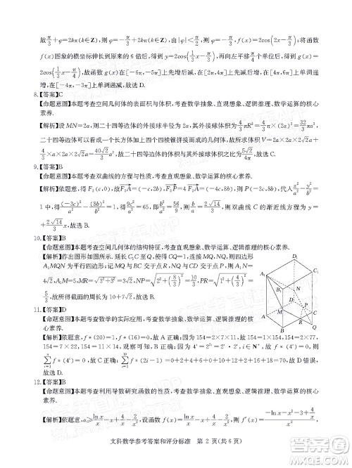 华大新高考联盟2022届高三1月教学质量测评文科数学试题及答案