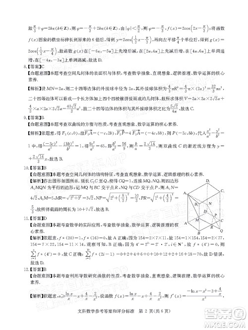 华大新高考联盟2022届高三1月教学质量测评文科数学试题及答案