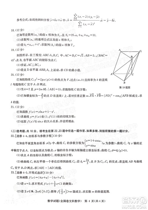 华大新高考联盟2022届高三1月教学质量测评文科数学试题及答案