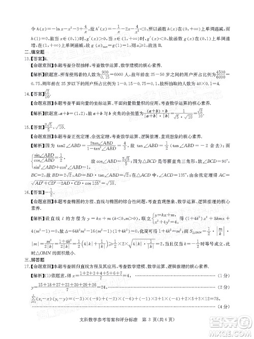 华大新高考联盟2022届高三1月教学质量测评文科数学试题及答案