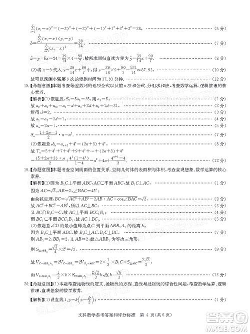 华大新高考联盟2022届高三1月教学质量测评文科数学试题及答案