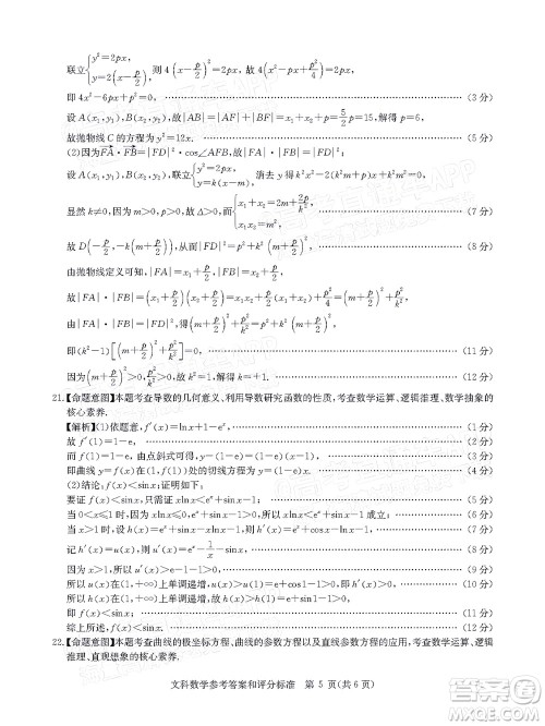 华大新高考联盟2022届高三1月教学质量测评文科数学试题及答案