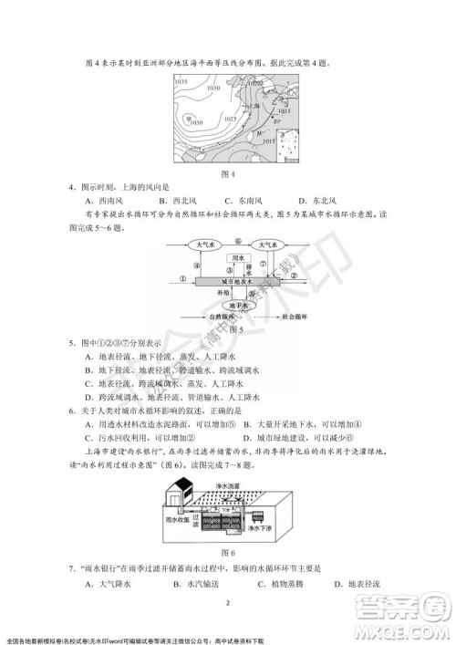 广东省深圳实验学校2021-2022学年高一上学期第二阶段考试地理试题及答案