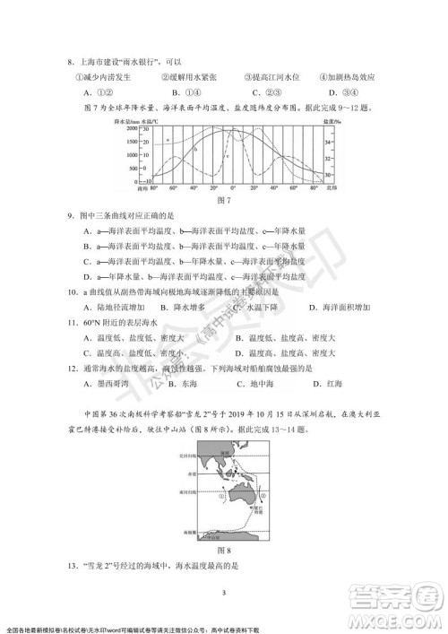 广东省深圳实验学校2021-2022学年高一上学期第二阶段考试地理试题及答案 广东省深圳实验学校2021-2022学年高一上学期第二阶段考试地理试题及答案