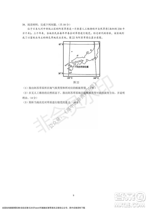 广东省深圳实验学校2021-2022学年高一上学期第二阶段考试地理试题及答案