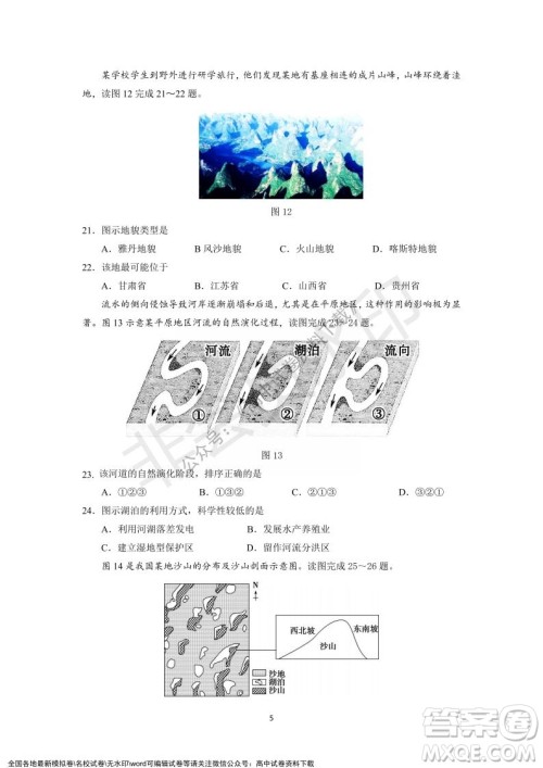 广东省深圳实验学校2021-2022学年高一上学期第二阶段考试地理试题及答案