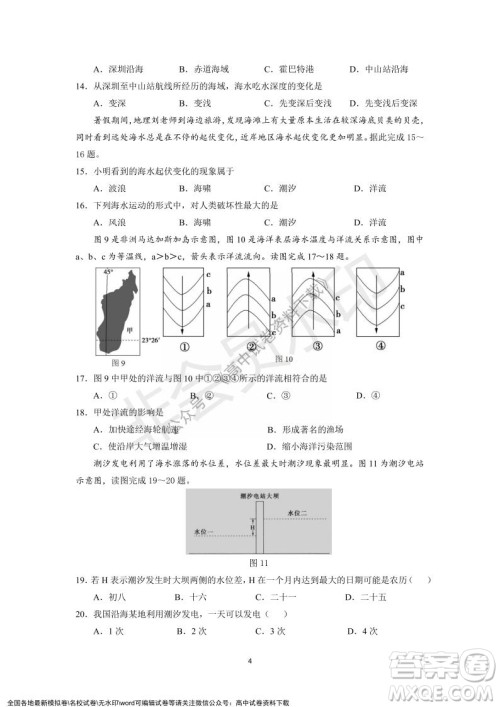 广东省深圳实验学校2021-2022学年高一上学期第二阶段考试地理试题及答案