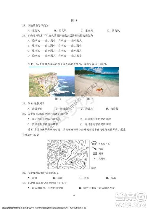 广东省深圳实验学校2021-2022学年高一上学期第二阶段考试地理试题及答案