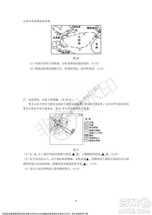 广东省深圳实验学校2021-2022学年高一上学期第二阶段考试地理试题及答案