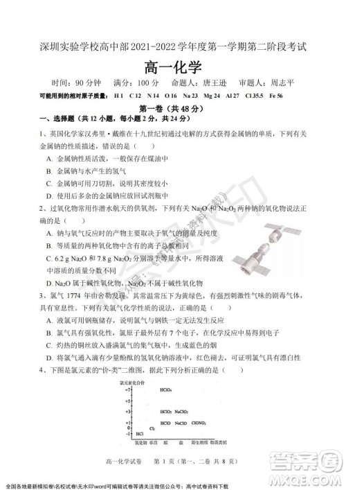 广东省深圳实验学校2021-2022学年高一上学期第二阶段考试化学试题及答案