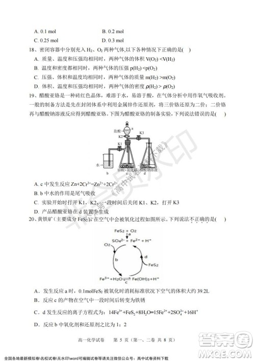 广东省深圳实验学校2021-2022学年高一上学期第二阶段考试化学试题及答案