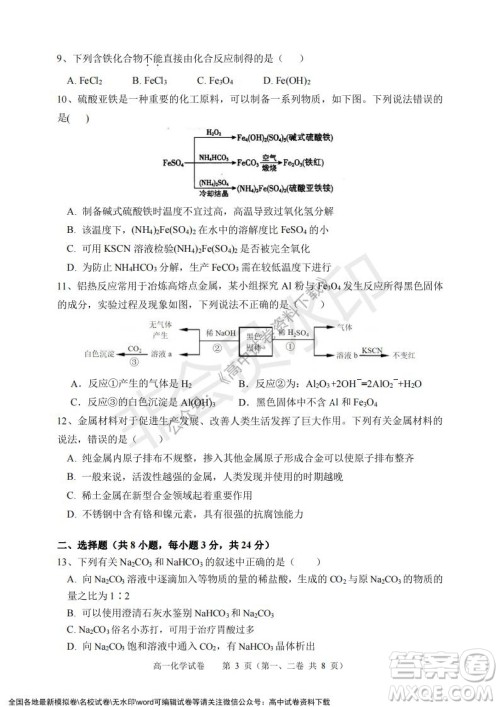 广东省深圳实验学校2021-2022学年高一上学期第二阶段考试化学试题及答案