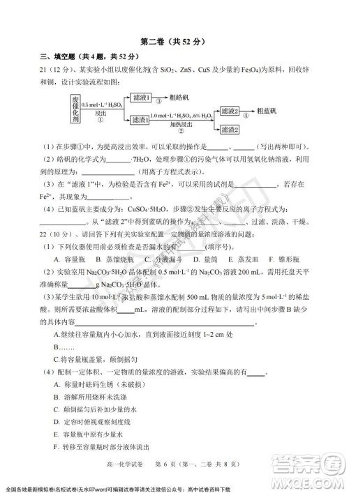 广东省深圳实验学校2021-2022学年高一上学期第二阶段考试化学试题及答案