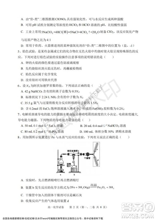 广东省深圳实验学校2021-2022学年高一上学期第二阶段考试化学试题及答案