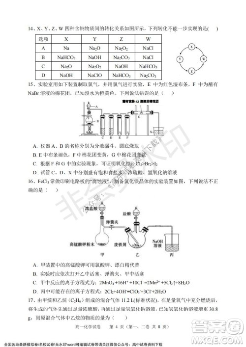广东省深圳实验学校2021-2022学年高一上学期第二阶段考试化学试题及答案