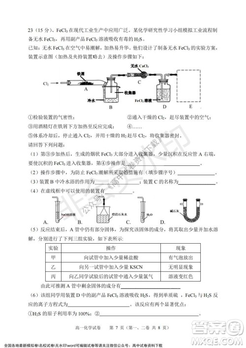 广东省深圳实验学校2021-2022学年高一上学期第二阶段考试化学试题及答案
