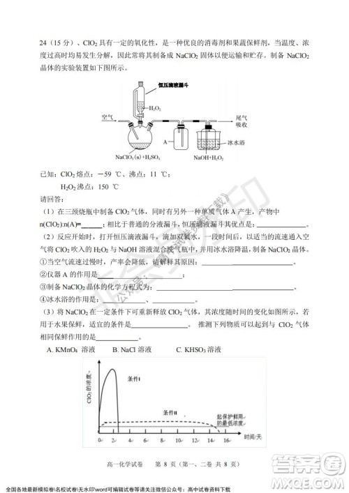 广东省深圳实验学校2021-2022学年高一上学期第二阶段考试化学试题及答案