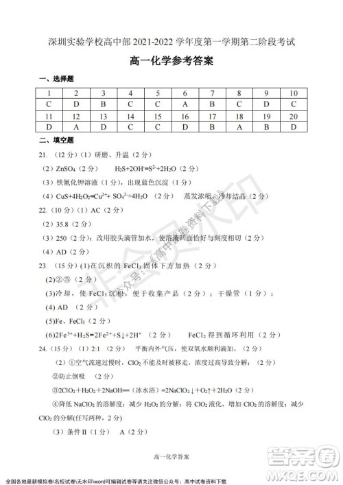 广东省深圳实验学校2021-2022学年高一上学期第二阶段考试化学试题及答案
