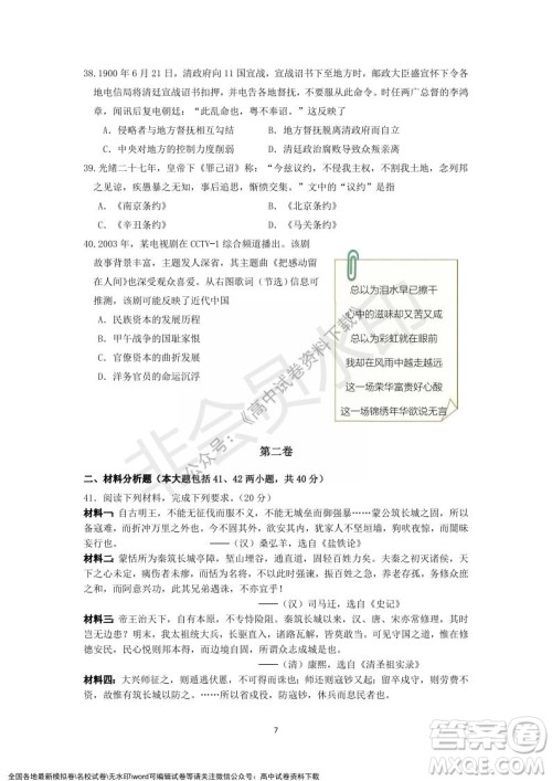 广东省深圳实验学校2021-2022学年高一上学期第二阶段考试历史试题及答案