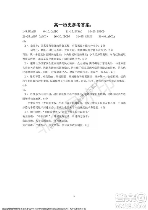 广东省深圳实验学校2021-2022学年高一上学期第二阶段考试历史试题及答案