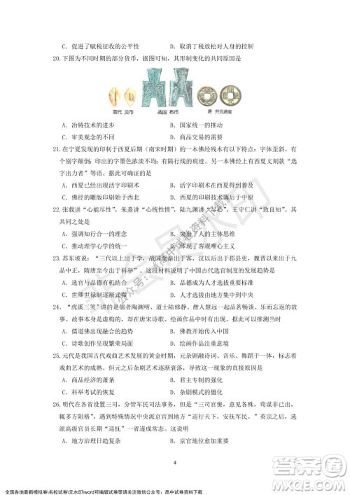 广东省深圳实验学校2021-2022学年高一上学期第二阶段考试历史试题及答案